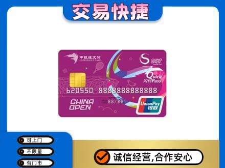 石河子市阿拉尔回收中银通支付卡