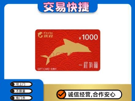 石河子市阿拉尔购物卡回收携程任我行卡.jpg