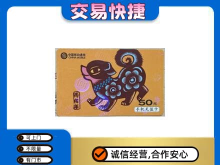 石河子市阿拉尔上门回收移动卡