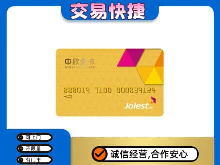 石河子市阿拉尔上门回收中欣金卡