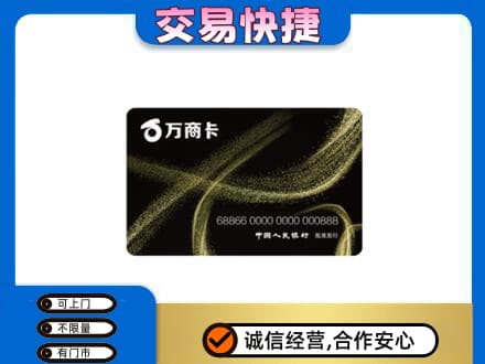 石河子市阿拉尔上门回收万商卡