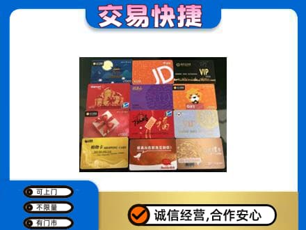 石河子市阿拉尔上门回收网购卡