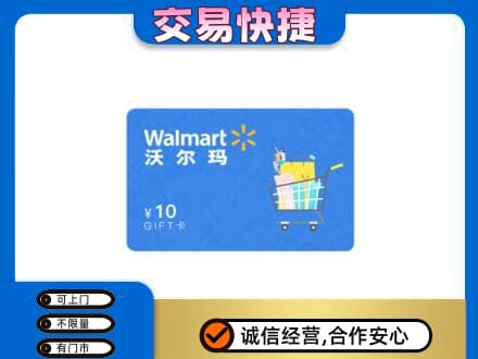 石河子市阿拉尔上门回收沃尔玛卡