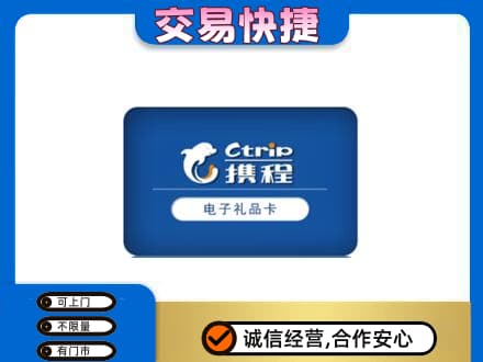 石河子市阿拉尔上门回收携程卡