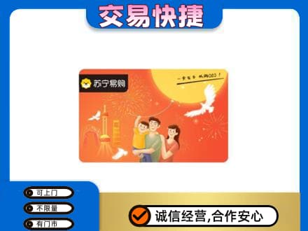 石河子市阿拉尔上门回收苏宁易购卡