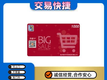 石河子市阿拉尔购物卡回收世纪联华卡.jpg