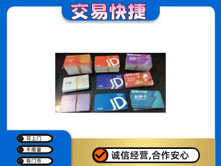 石河子市阿拉尔上门回收超市卡
