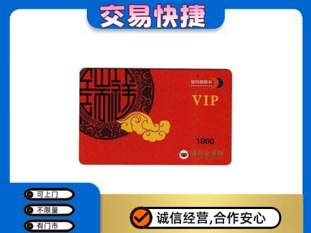 石河子市阿拉尔上门回收瑞祥商联卡