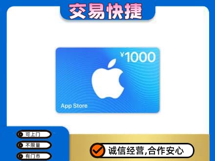 石河子市阿拉尔上门回收苹果充值卡