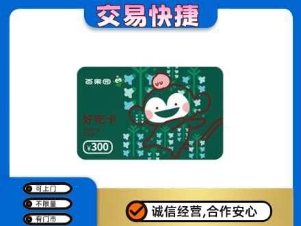 石河子市阿拉尔上门回收百果园卡