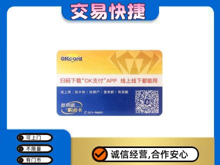 石河子市阿拉尔上门回收百联OK购物卡