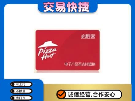 石河子市阿拉尔回收必胜客卡