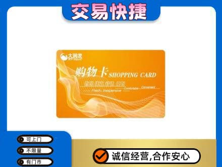 石河子市阿拉尔回收大润发超市卡