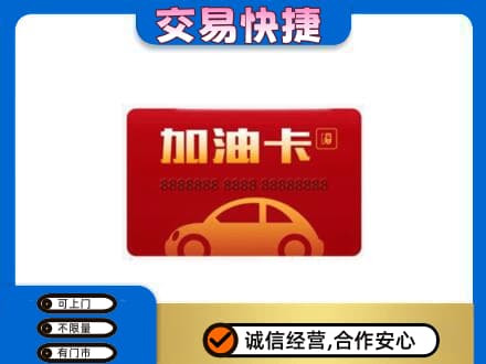 石河子市阿拉尔回收中石油卡