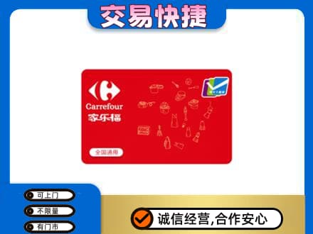 石河子市阿拉尔回收家乐福卡
