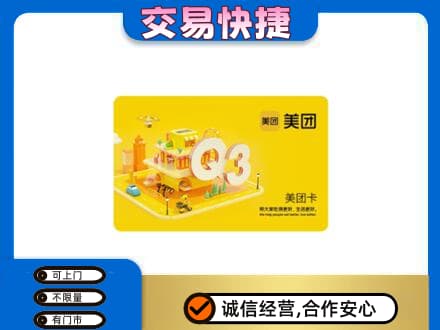 石河子市阿拉尔回收美团卡