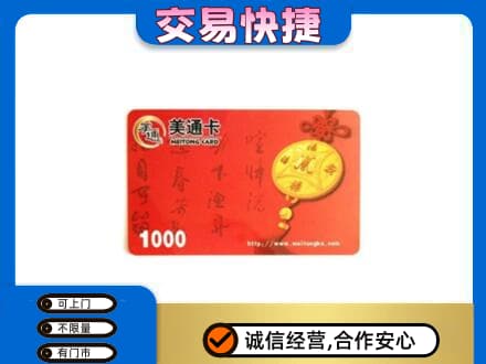 石河子市阿拉尔购物卡回收美通卡.jpg