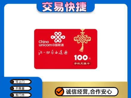 石河子市阿拉尔购物卡回收联通卡.jpg
