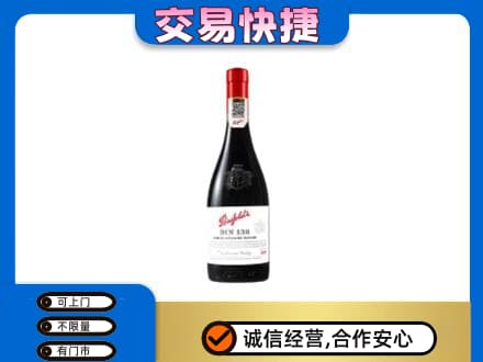 石河子市阿拉尔回收奔富红酒