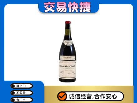 石河子市阿拉尔回收罗曼尼康帝红酒