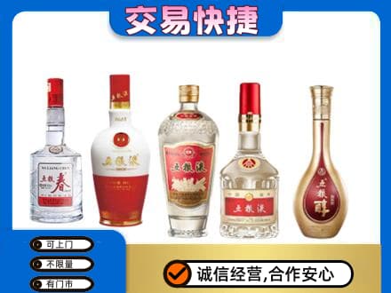 石河子市阿拉尔回收五粮液