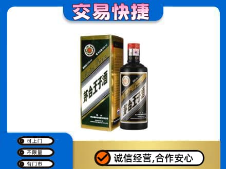 石河子市阿拉尔茅台回收王子酒.jpg